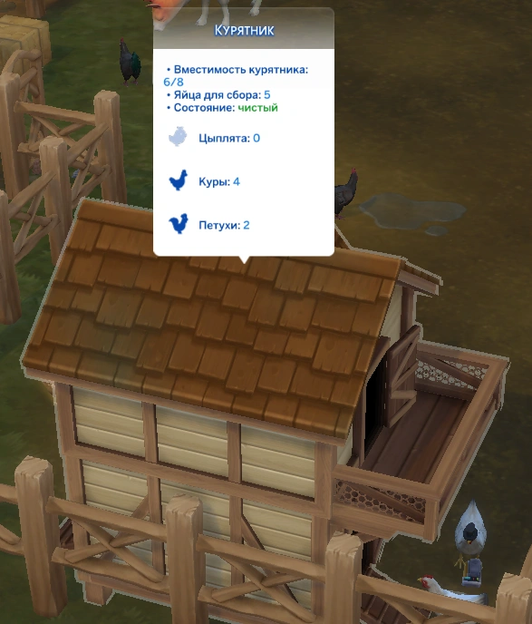 симс 4 загородная жизнь - курятник