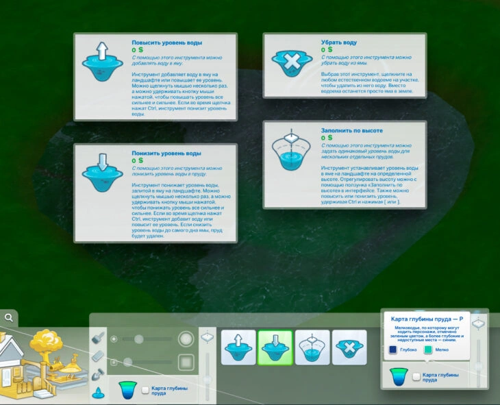 инструмент заполнения водой и создания водоема симс 4