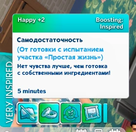 симс 4 мудлет самодостаточность