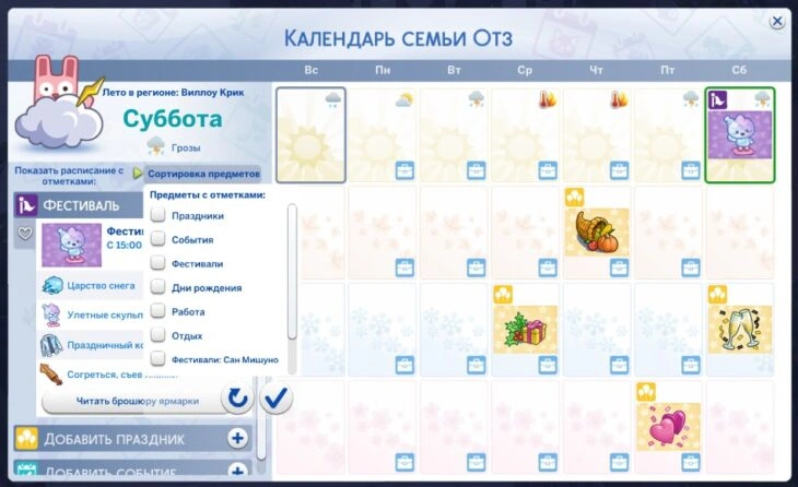 обновленный календарь симс 4
