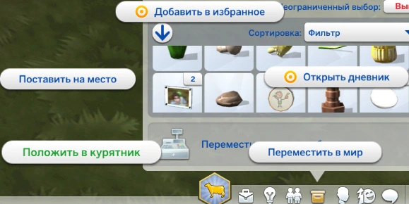 симс 4 загородная жизнь - положить инкубационное яйцо в курятник