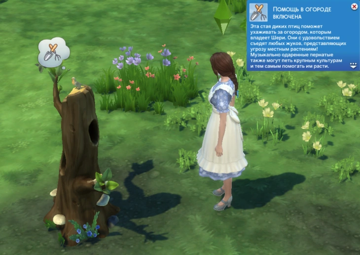 симс 4 загородная жизнь помощь в огороде благодаря птицам