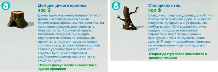 симс 4 загородная жизнь дом дикого кролика стая диких птиц