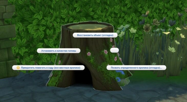 симс 4 загородная жизнь действия с домиком для дикого кролика