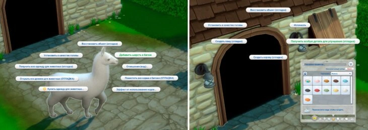 симс 4 загородная жизнь действия с ламой получить шерсть