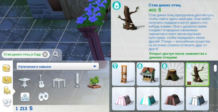 симс 4 загородная жизнь стая диких птиц в режиме покупки