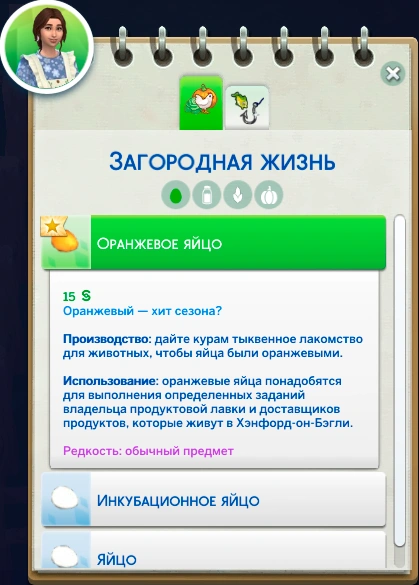 симс 4 загородная жизнь дневник