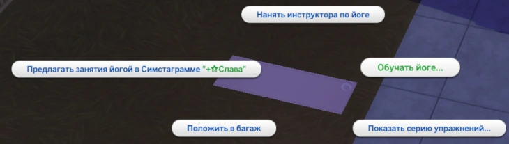 предлагать занатия йогой в симстаграмме