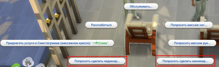 попросить сделать педикюр