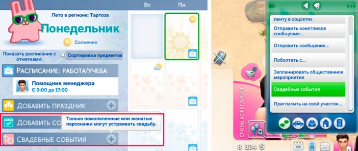 добавление свадебного события