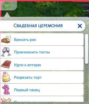 список активностей свадебной церемонии