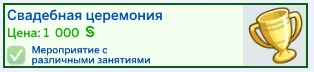 свадебная церемония успешность мероприятия