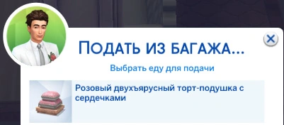 подать свадебный торт из багажа
