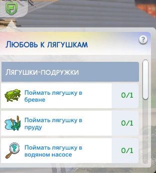 цели испытания любовь к лягушкам