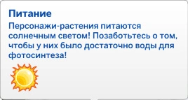 питание ростомана с помощью солнечного света