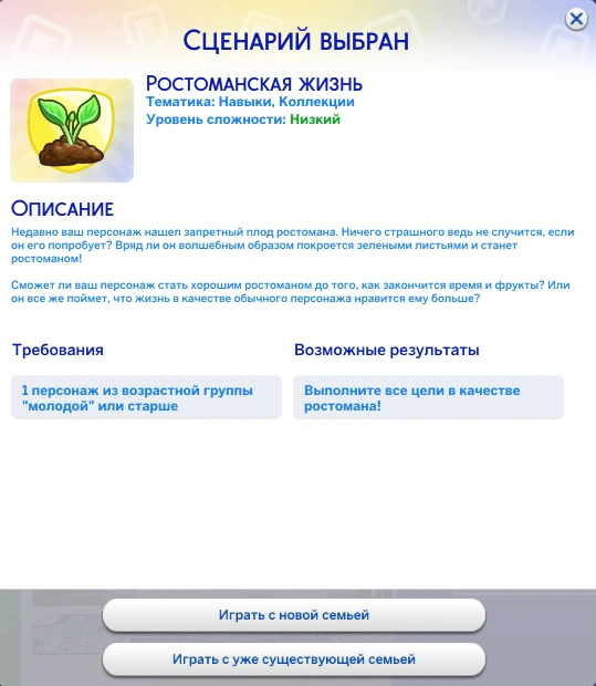 выбор сценария в главном меню