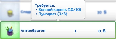 антиобратин в списке создания напитков