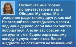 приветствие при вступлении в стаю