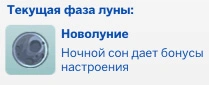 текущая фаза луны