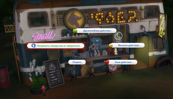 попросить лекарство от оборотита