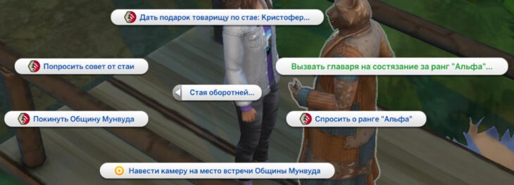 вызвать главаря на состязание за ранг альфа