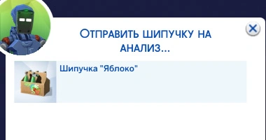 отправить шипучку на анализ