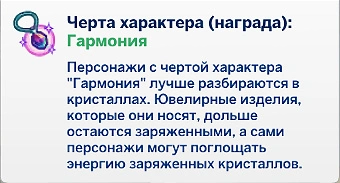 черта характера гармония