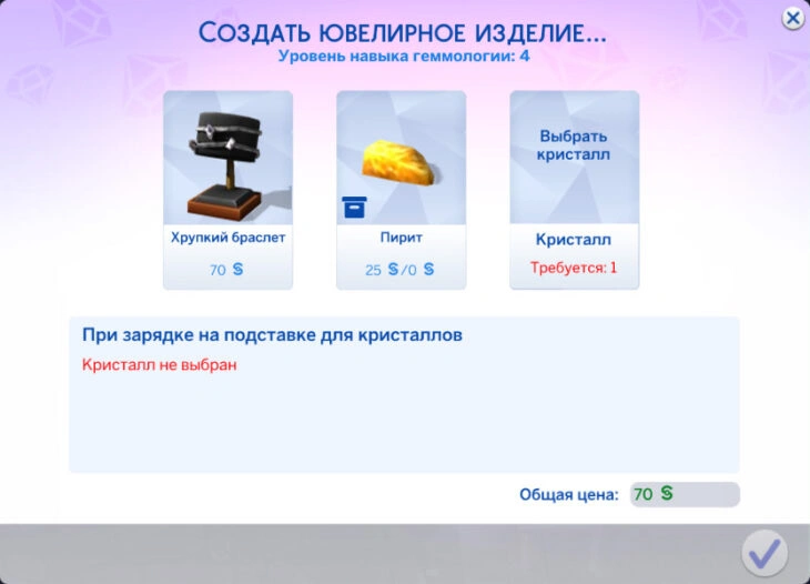 интерфейс создания ювелирного изделия