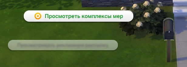 посмотреть комплексы мер