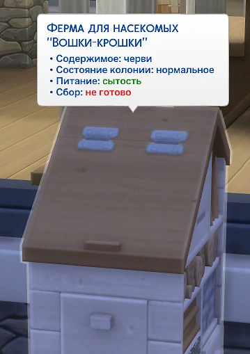 ферма для насекомых вошки крошки