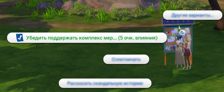 убедить поддержать комплекс мер